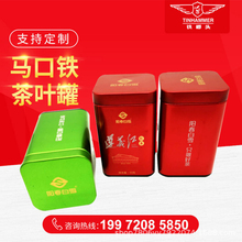 马口铁茶叶罐内塞方形茶叶罐绿茶罐遵义红铁盒包装茶叶铁罐定制