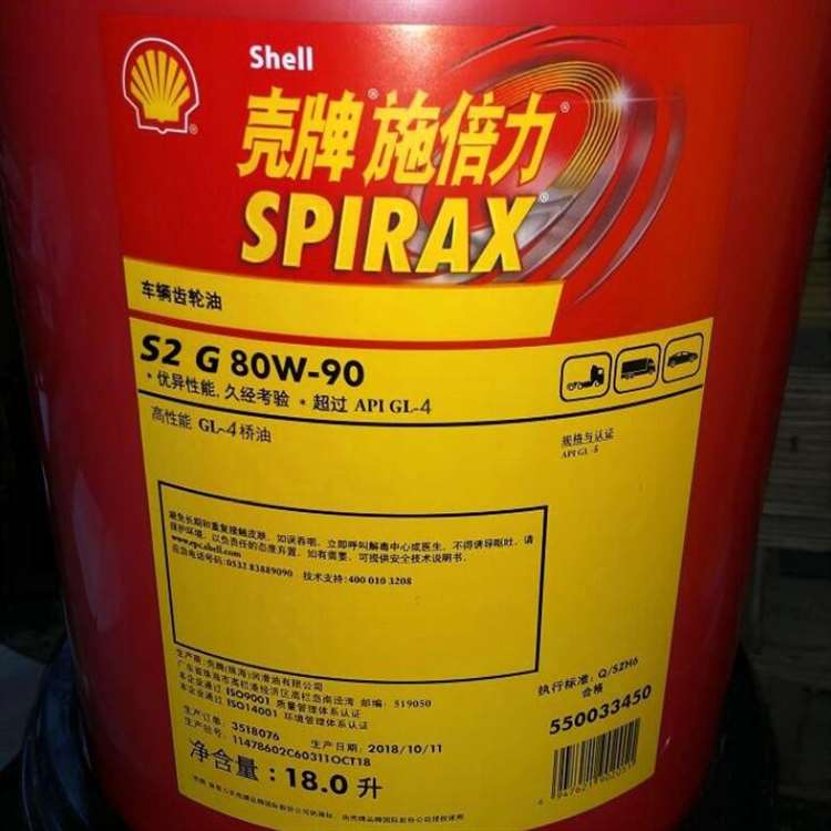 壳牌施倍力S2 G 80W-90/ Shell Spirax S2 G 80W-90