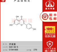 芹菜素标准品(CAS号:520-36-5)用于实验室检测