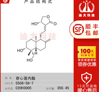 穿心莲内酯标准品(CAS号:5508-58-7)用于实验室检测