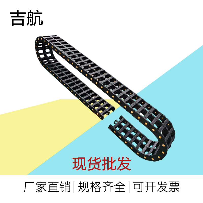 吉航桥式塑料穿线拖链 封闭式电缆拖链 厂家直销