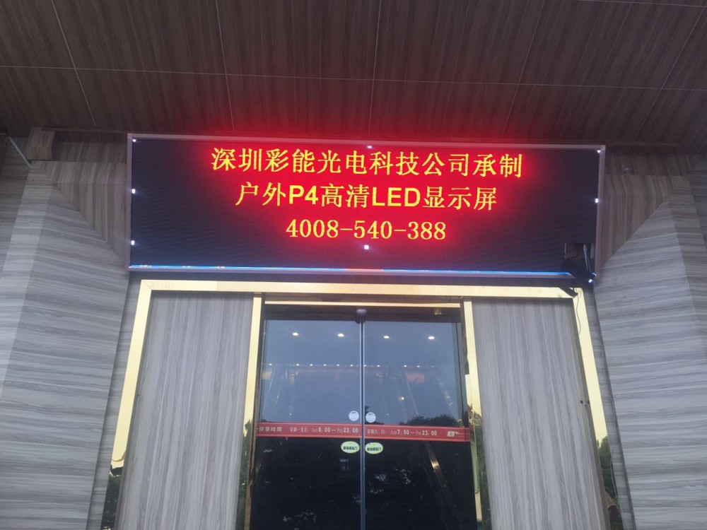 彩能光电 P4户外全彩显示屏 P4门头全彩大屏 室外高清全彩屏 LED全彩屏 LED户外高清大屏幕 LED显示屏厂家 厂价批发零售
