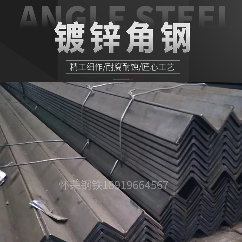 安徽钢材厂家直销 等边角钢角铁不等边Q235B镀锌角钢热浸锌花边多功能支架
