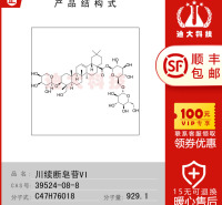 川续断皂苷VI标准品(CAS号:39524-08-8)用于实验室检测