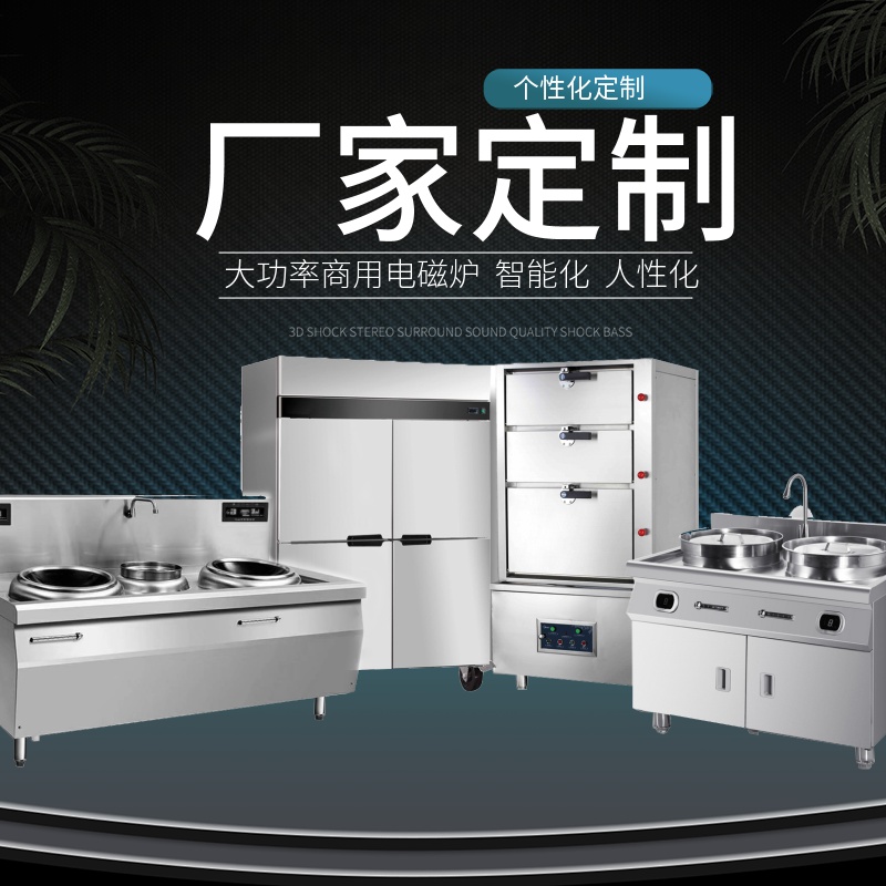 商用电磁炉批发厂家 商用电磁炉订制厂家 金厨鑫商用电磁炉量大从优