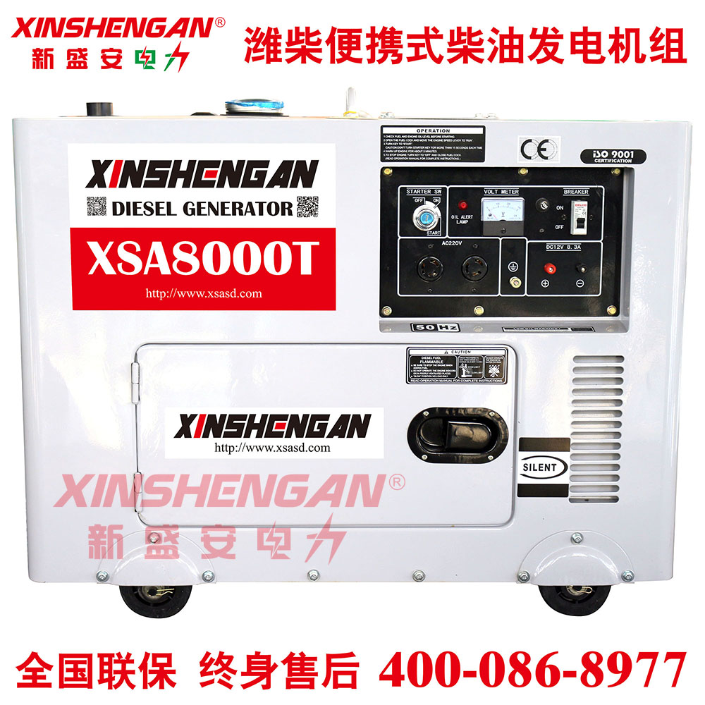 XINSHENGAN 4.5kW便携静音发电机组潍柴发电机组柴油发电机