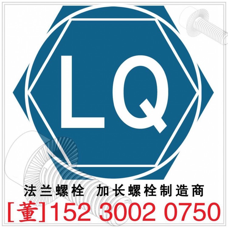邯郸市亮强紧固件制造有限公司 标志