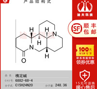 槐定碱标准品(CAS号:6882-68-4)用于实验室检测