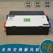 新风换气机生产厂家  新风换气机组  新风机组 厂家直销  发往全国  品质有保障