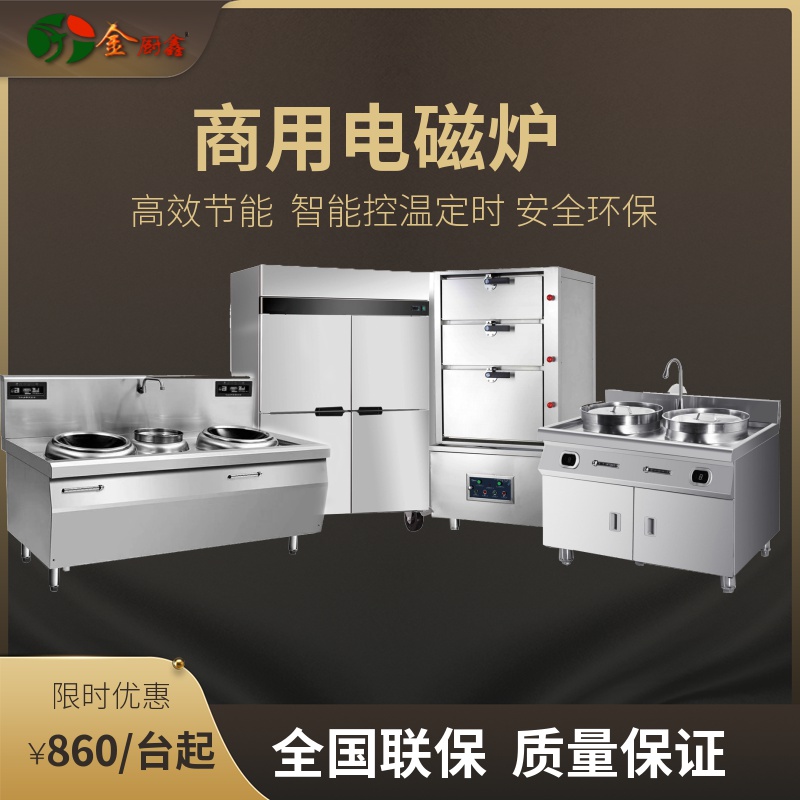 商用电磁炉锅生产厂家 苏州商用电磁炉锅生产厂家 金厨鑫商用电磁炉厂家定制