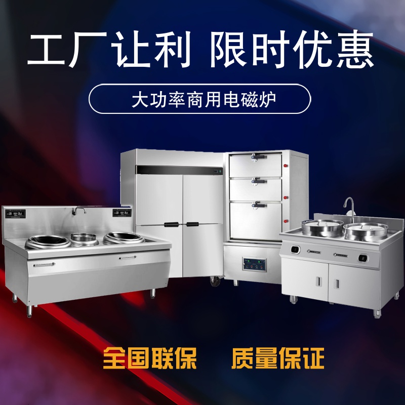 生产商用电磁炉厂家价格 上海餐饮电磁灶供应商 金厨鑫商用电磁炉厂家直销