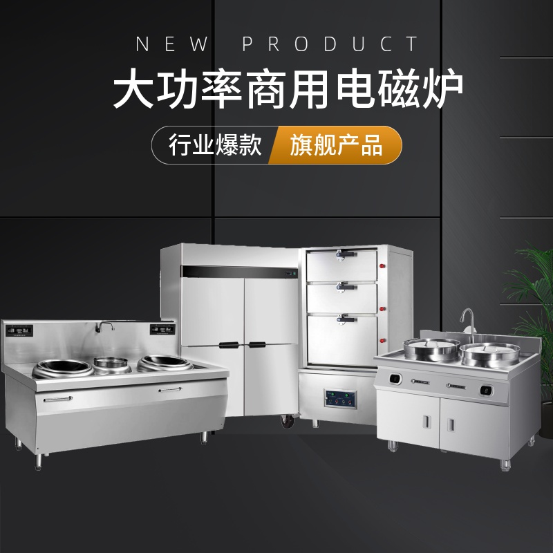 商用电磁炉专卖厂家 苏州大功率电磁炉供应商 金厨鑫商用电磁炉厂家直销
