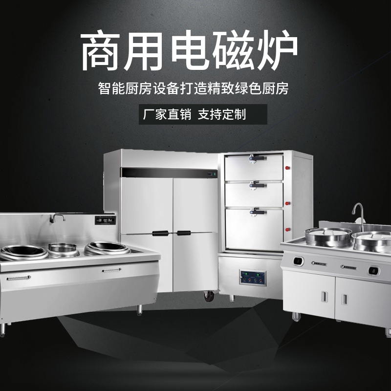 商用电磁炉销售厂家 苏州商用电磁炉供应商 金厨鑫商用电磁炉品牌优惠报价