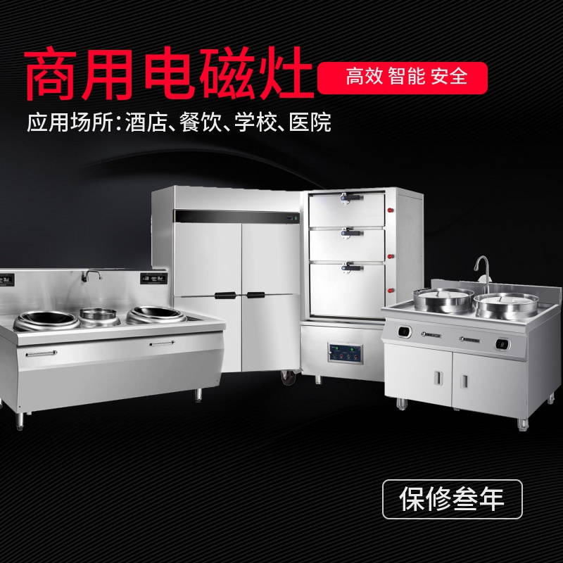 商用电磁炉专业厂家 上海商用电磁炉供应商 金厨鑫商用电磁炉优惠货源