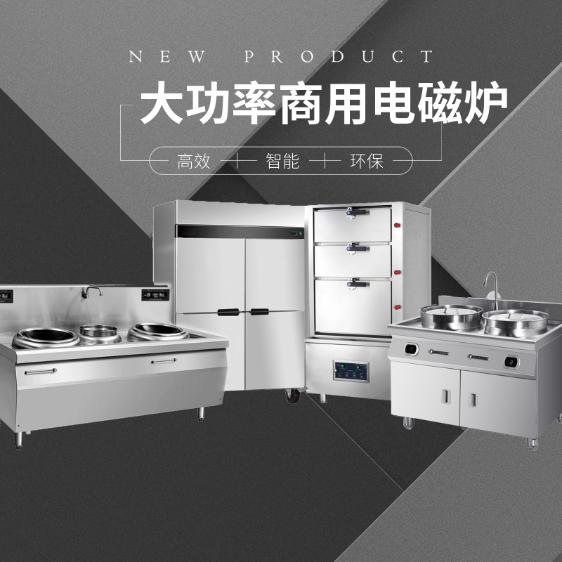 上海商用电磁炉生产厂家 商用电磁炉厂家报价 金厨鑫商用电磁炉品牌优惠报价