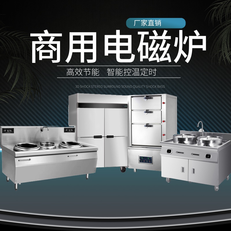 大型商用电磁炉厂家 苏州大功率商用电磁炉 金厨鑫商用电磁炉优惠货源