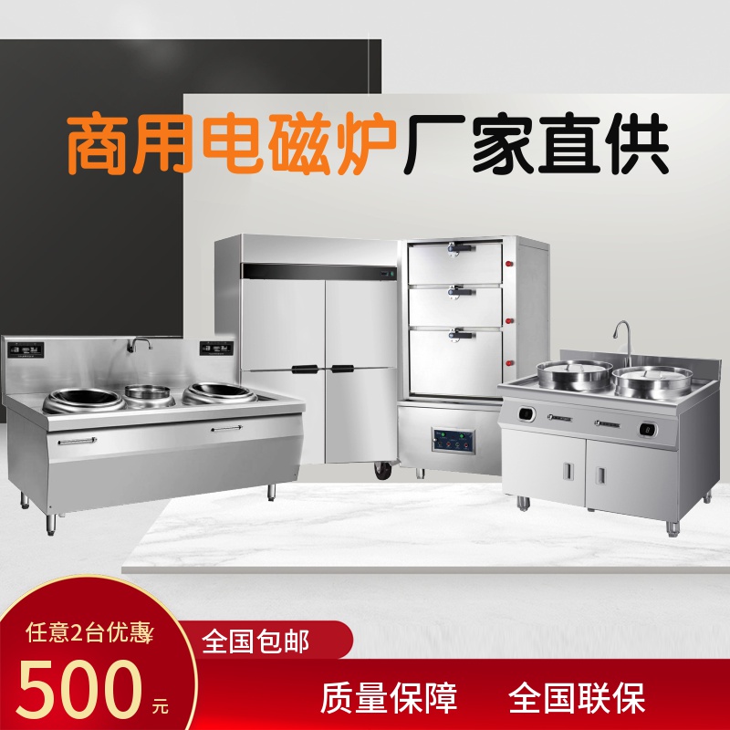 商用电磁炉定制厂家 酒店商用电磁炉蒸饭柜 金厨鑫商用电磁炉品牌优惠报价