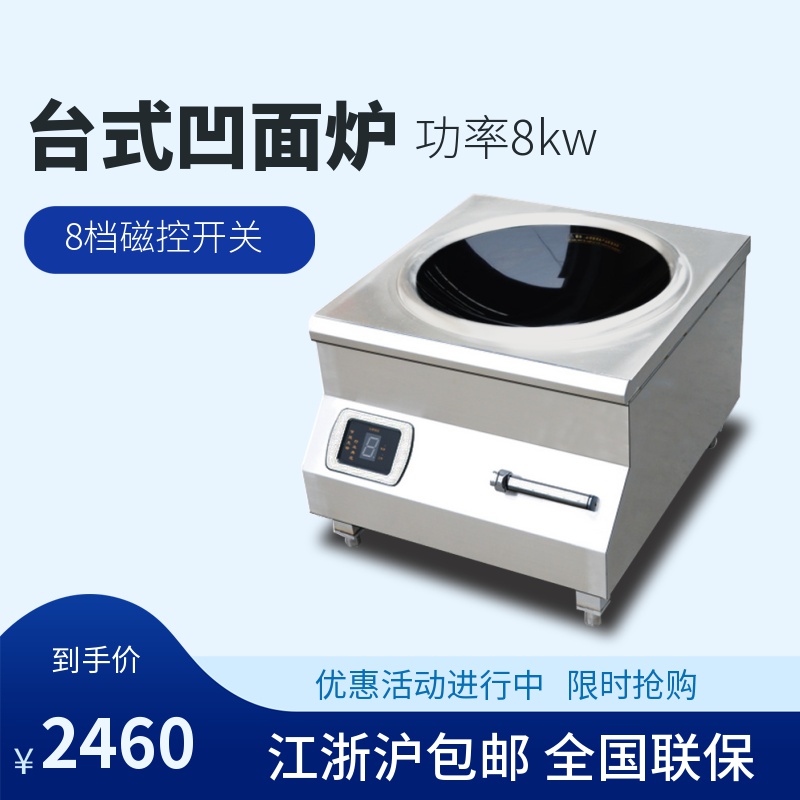 8000w台式凹面商用电磁炉 商用电磁炉批发 金厨鑫商用台式炉厂家直销