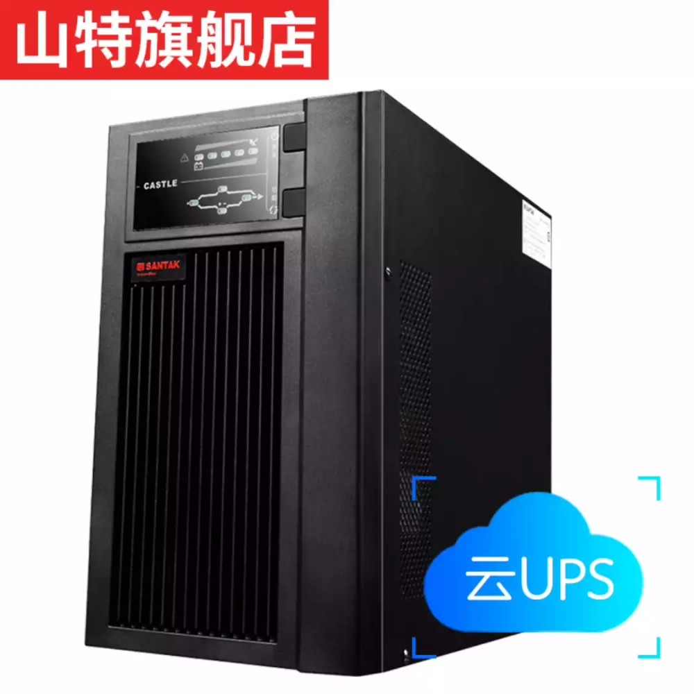 成都山特（SANTAK） 山特C3K ups不间断电源在线式稳压 3000VA/2400W服务器电脑机房