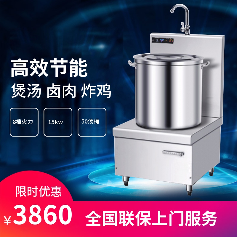 商用电磁炉煲汤 15KW电磁炉卤肉桶 金厨鑫商用电磁炉厂家直销