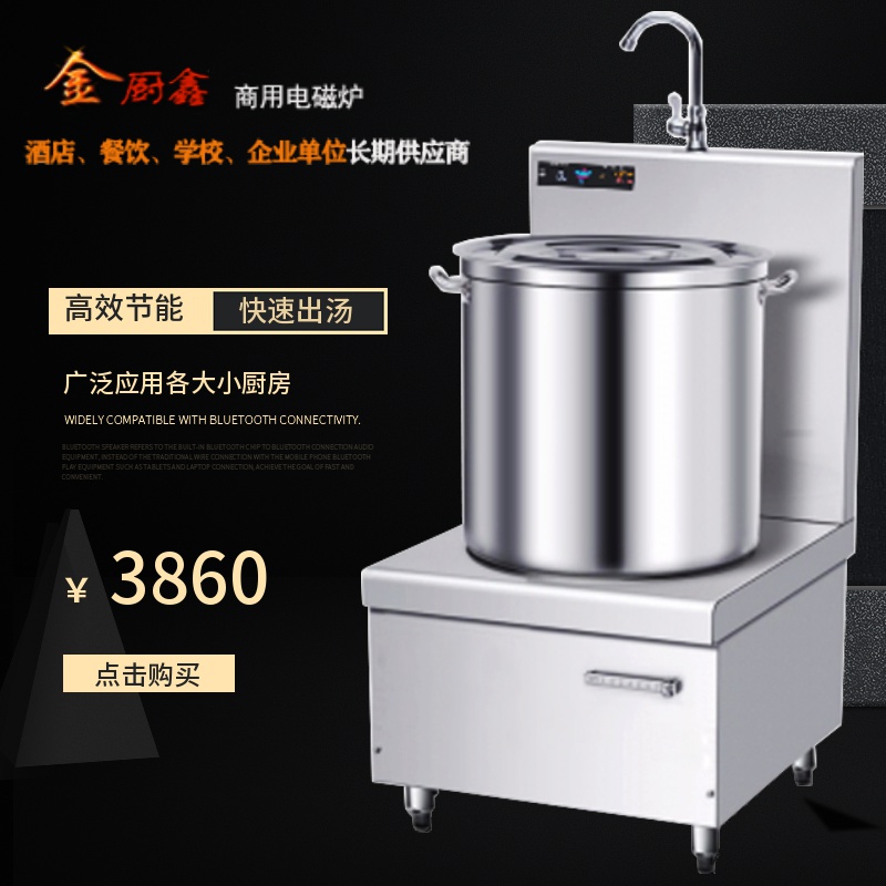 食堂商用电磁熬汤炉 大功率电磁炉工厂 金厨鑫商用电磁炉厂家直销