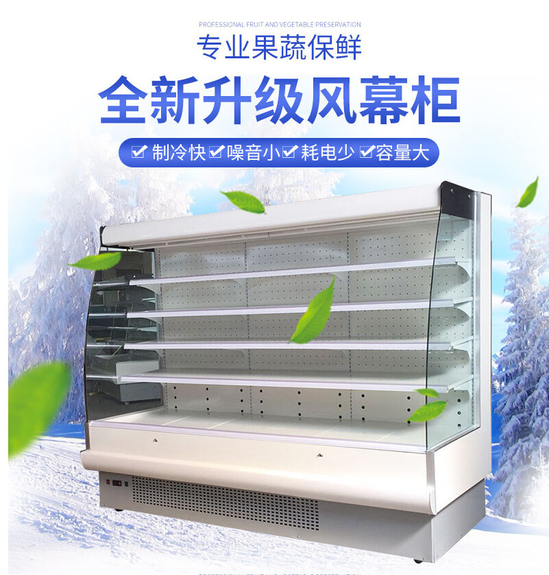 商超专用冷藏展示柜 立式风幕柜 蔬菜 水果 酸奶冷藏展示柜