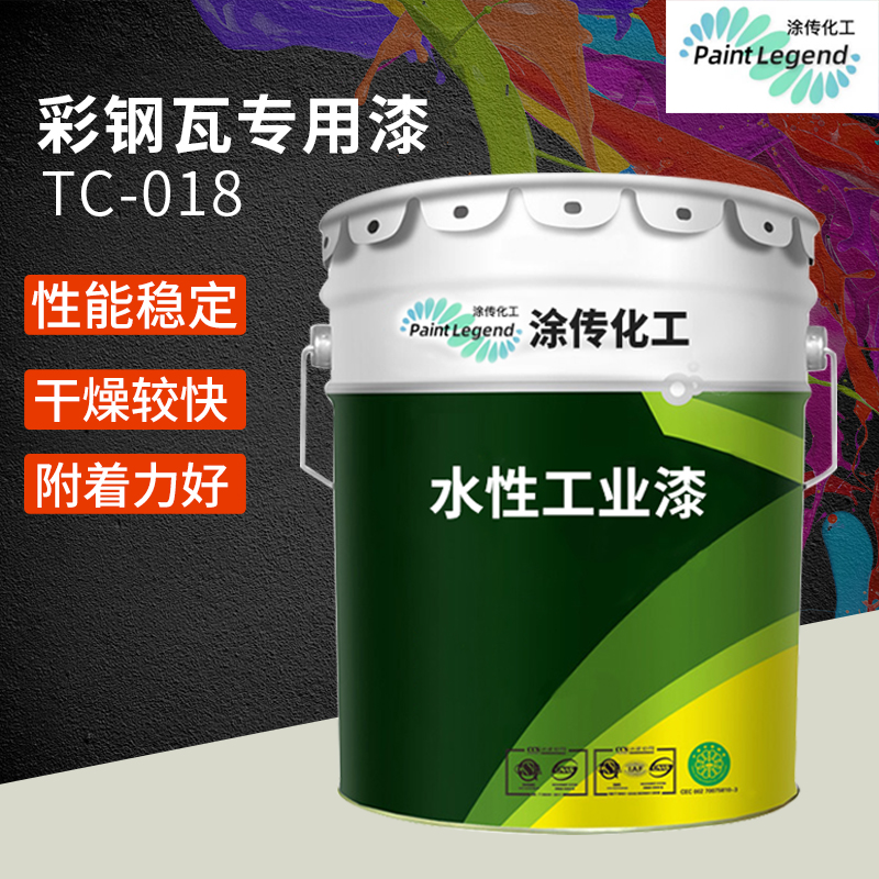 厂家直销 水性彩钢瓦翻新专用漆 硬度好防腐防锈 水性金属漆批发