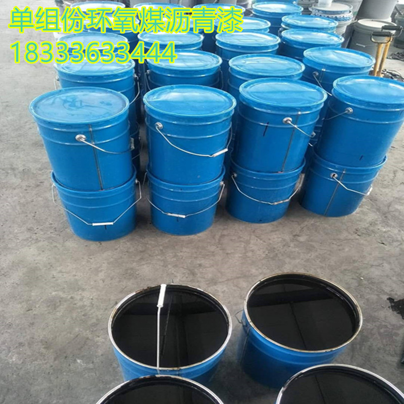 环氧煤沥青漆_ 防水防锈沥青漆_包邮