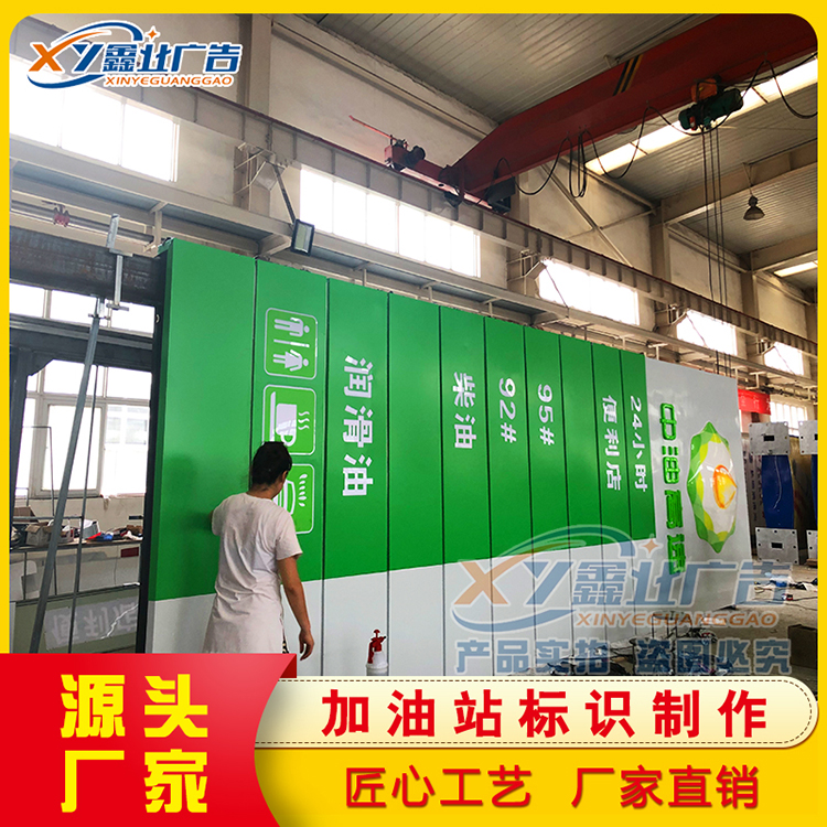 民营加油站品牌大立柱灯箱 中石化油品导视牌精神堡垒 品质保障企业业钢广告