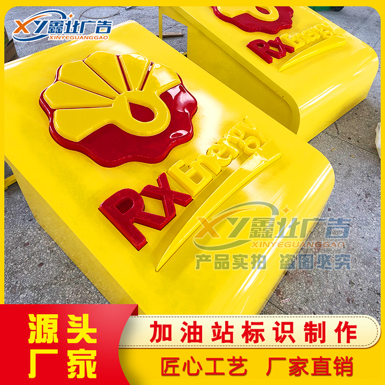 延长石油壳牌加油站罩棚檐口标识 灯箱亚克力发光灯带 品牌立柱多少钱