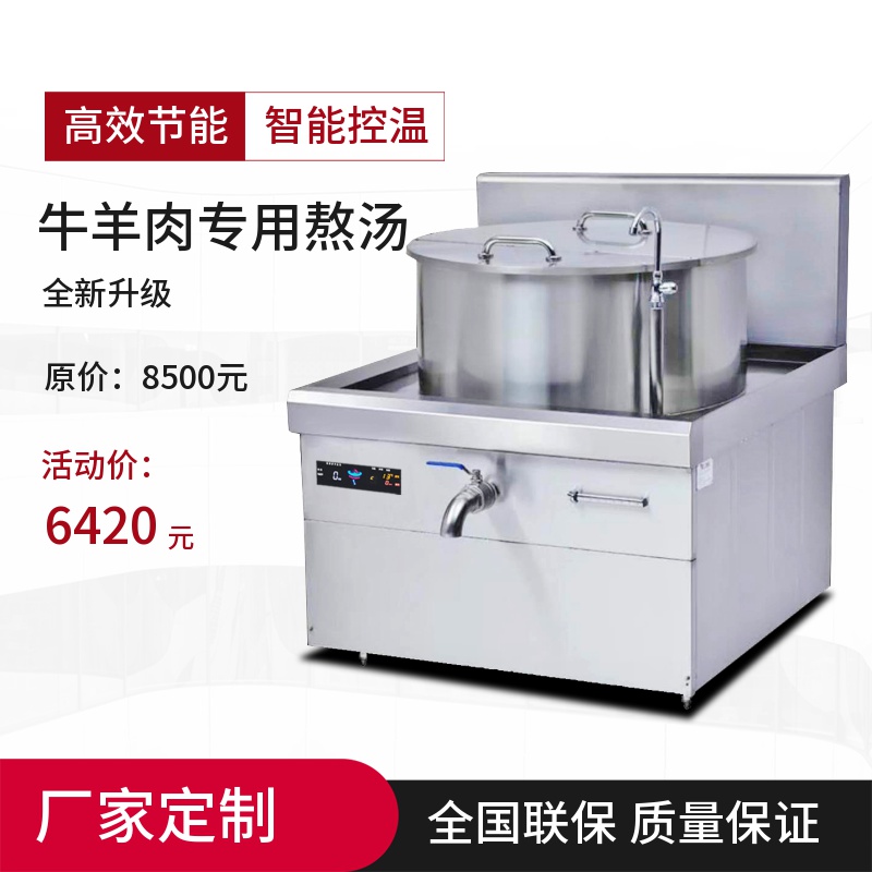 电磁一体式汤炉 上海商用电磁炉供应商 金厨鑫商用电磁炉优惠货源