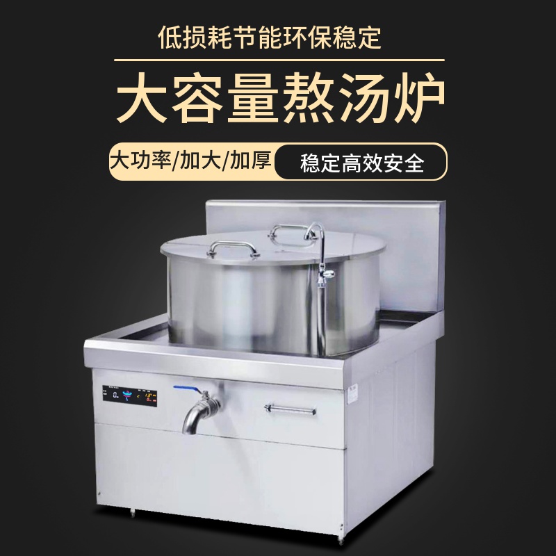 商用大型卤肉汤锅 苏州商用电磁炉批发 金厨鑫商用电磁炉优惠报价