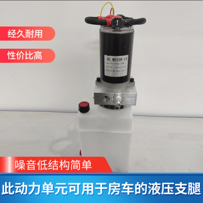 动力单元 房车双向动力单元 房车液压支腿专用动力单元
