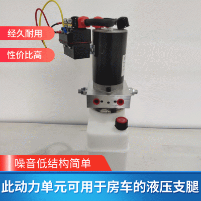 动力单元 房车双向动力单元 经久耐用液压动力单元