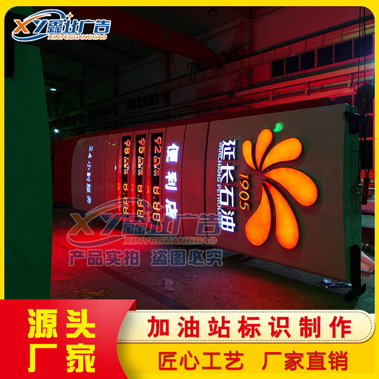 延长石油广告品牌立柱灯箱 加油站形象牌精神堡垒 中石化大立柱 油品灯箱 出入口箭头指示牌