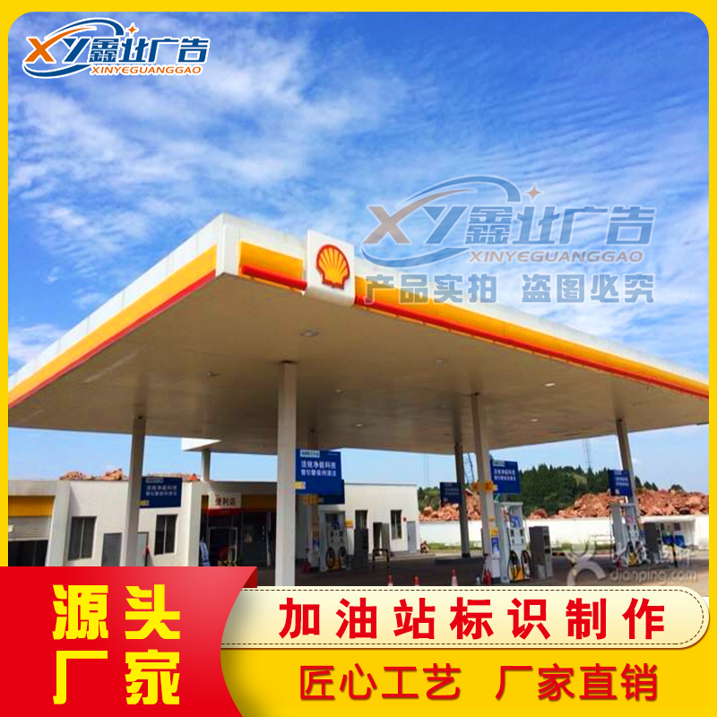 延长石油壳牌加油站加气站檐口罩棚灯箱 雨棚装饰施工源头厂家 加油站标准件