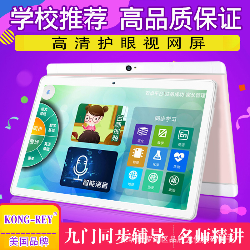 学习机平板电脑工厂直销批发定制