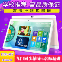 学习机平板电脑工厂直销批发定制