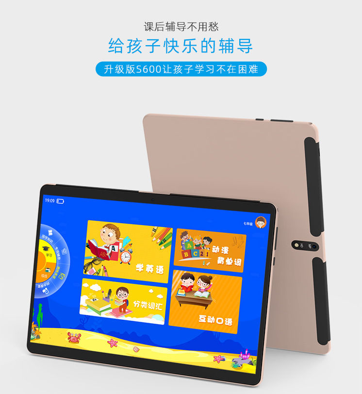学生平板电脑学习机