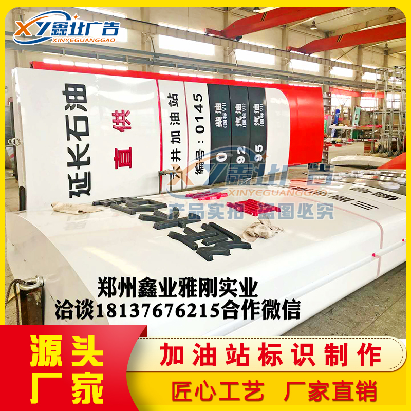 延长石油加油站广告品牌立柱灯箱 精神堡垒 形象大立牌生产厂家找业钢 品质保证