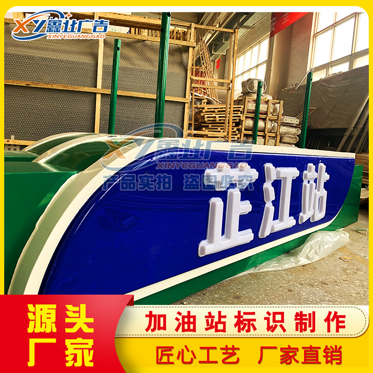 中国国际能源加油站站铭牌悬挂式亚克力发光灯箱 檐口罩棚装饰