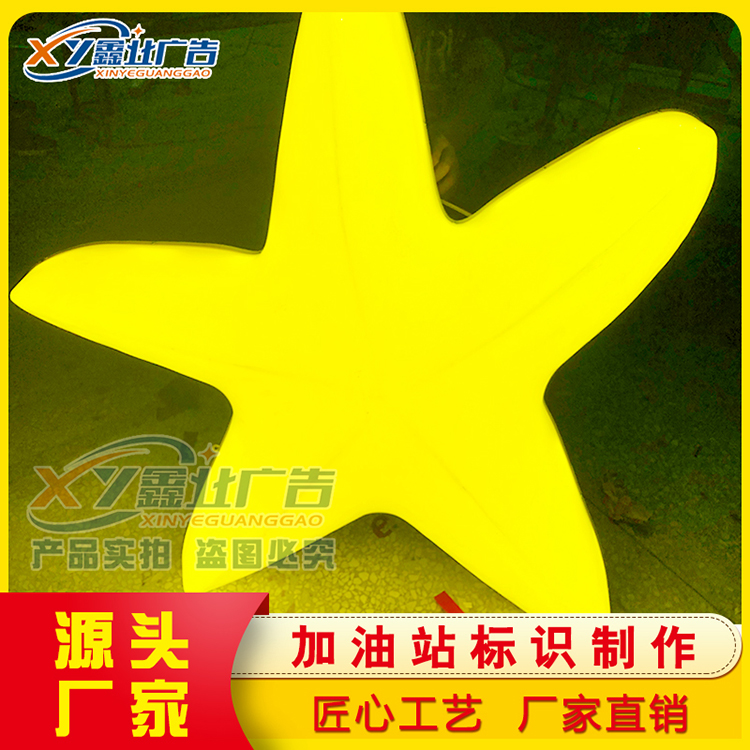 中国海油加油站便利店标识 海星灯箱发光灯带 檐口罩棚灯箱大立柱品牌形象导视牌 精神堡垒
