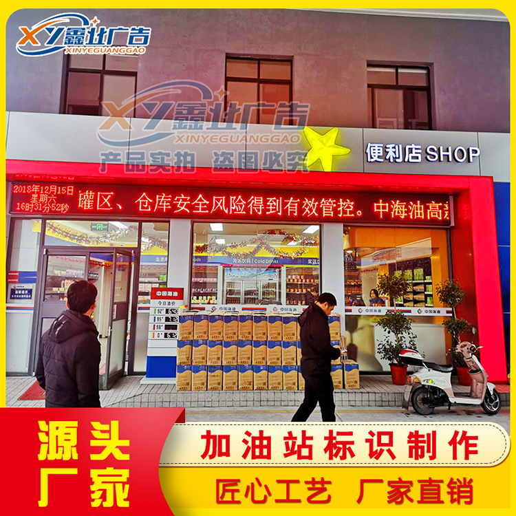 中国海油加油站便利店海星灯箱 红色发光灯带 SHOP发光字