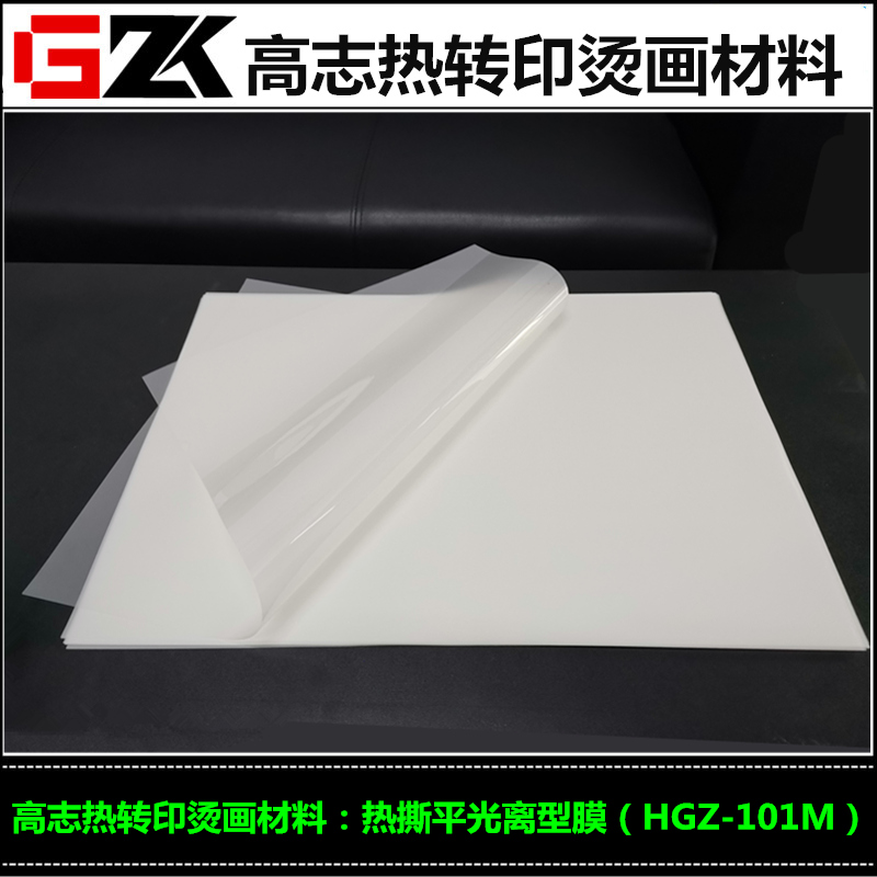 供应热转印烫画离型胶片 烫画胶片 转印胶片离型胶片 冷撕热撕 亮面哑面