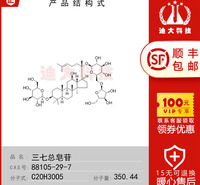三七总皂苷标准品(CAS号:88105-29-7)用于实验室检测