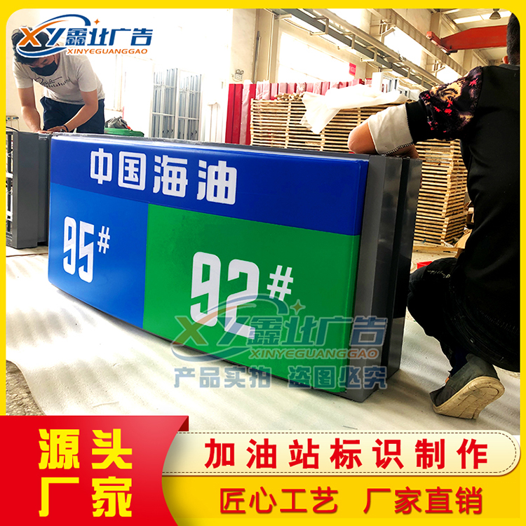 中国海油加油站加油机灯箱油品灯箱 加油机号码牌 加油机辅助立柱