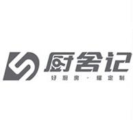 山东厨舍记智能科技有限公司 标志