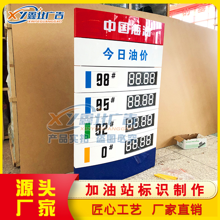 中国海油加油站可移动价格立牌 LED电子油价牌 今日油价牌
