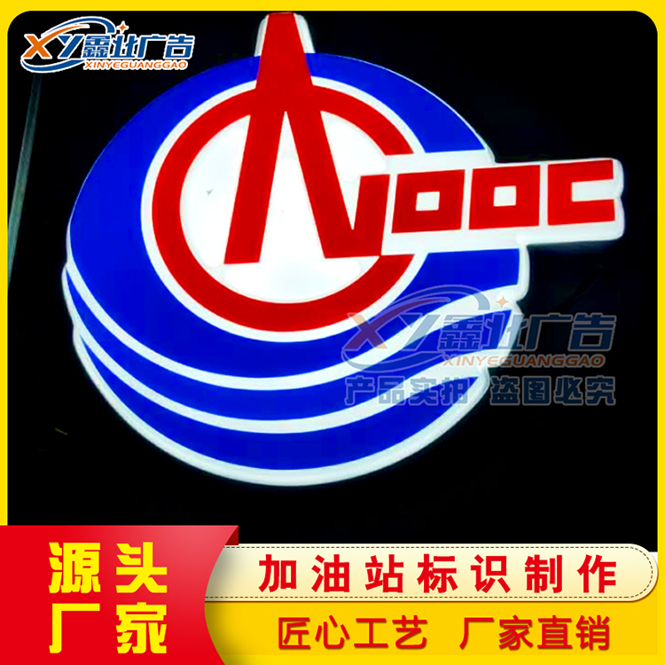 中国海油加油站檐口罩棚发光字标识 红蓝发光亚克力灯带标志 檐口生产厂家