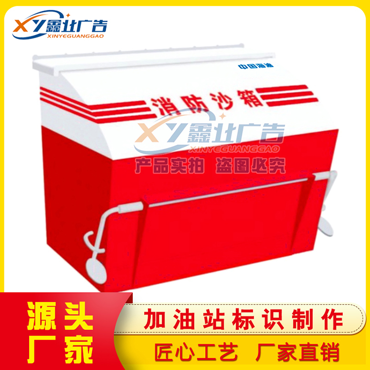 中国海油加油站消防沙箱柜 器材工具箱 卸油口箱 废油废气箱
